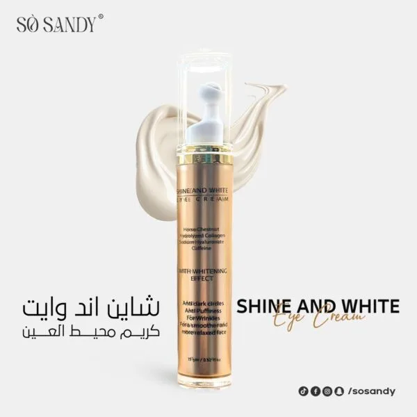 شاين اند وايت كريم محيط العين + سيروم ذا اويل اوف نياسيناميد 5% + غسول ذا اويل اوف هدية