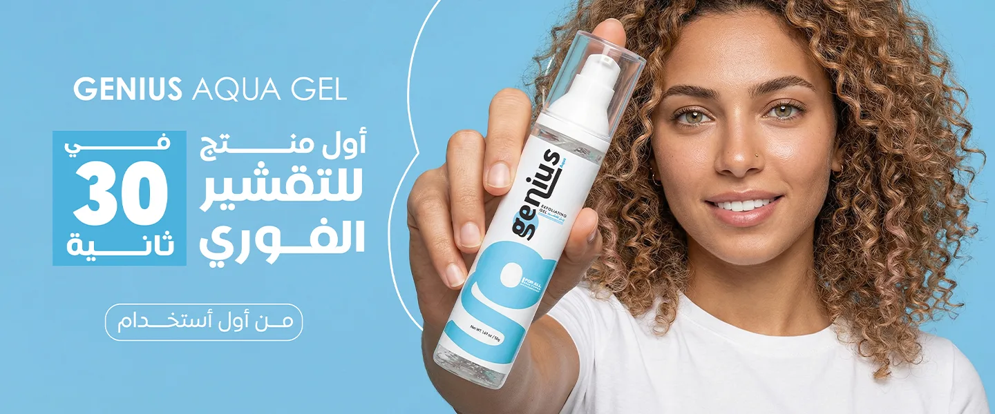 چينيس اكوا چل: أول منتج للتقشير الفوري في 30 ثانية من أول استخدام