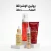 روتين الإشراقة المتكاملة