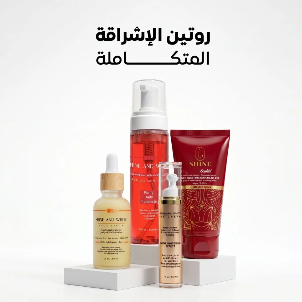 روتين الإشراقة المتكاملة